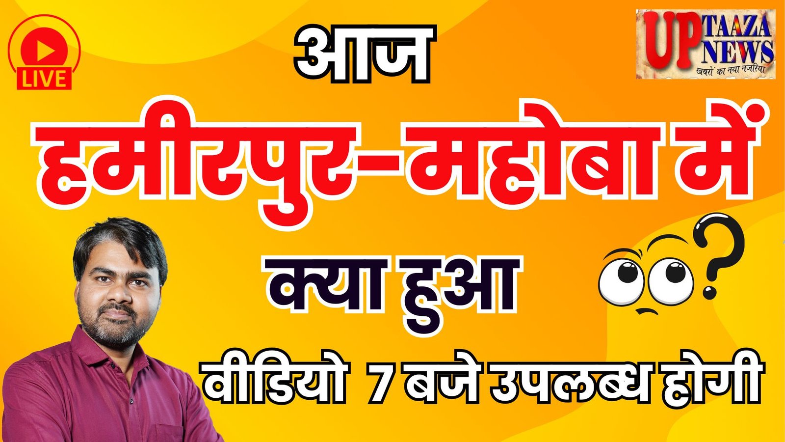 Hamirpur-Mahoba 21 April 2025: Major news of the day – know what was special today