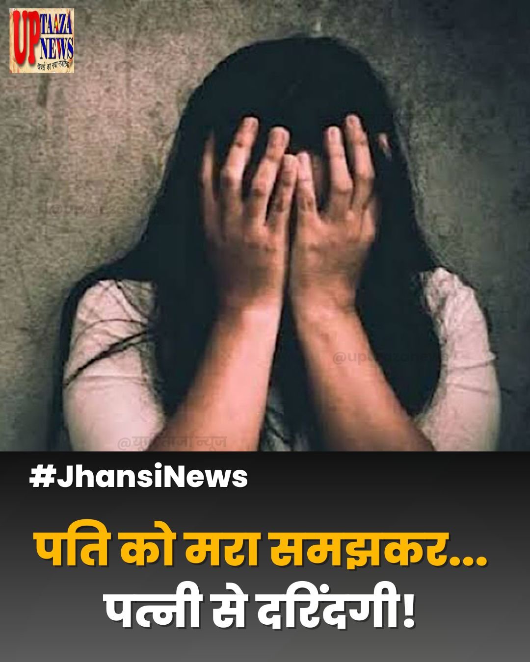 दिल्ली में झांसी के दंपती के साथ हैवानियत की हद पार