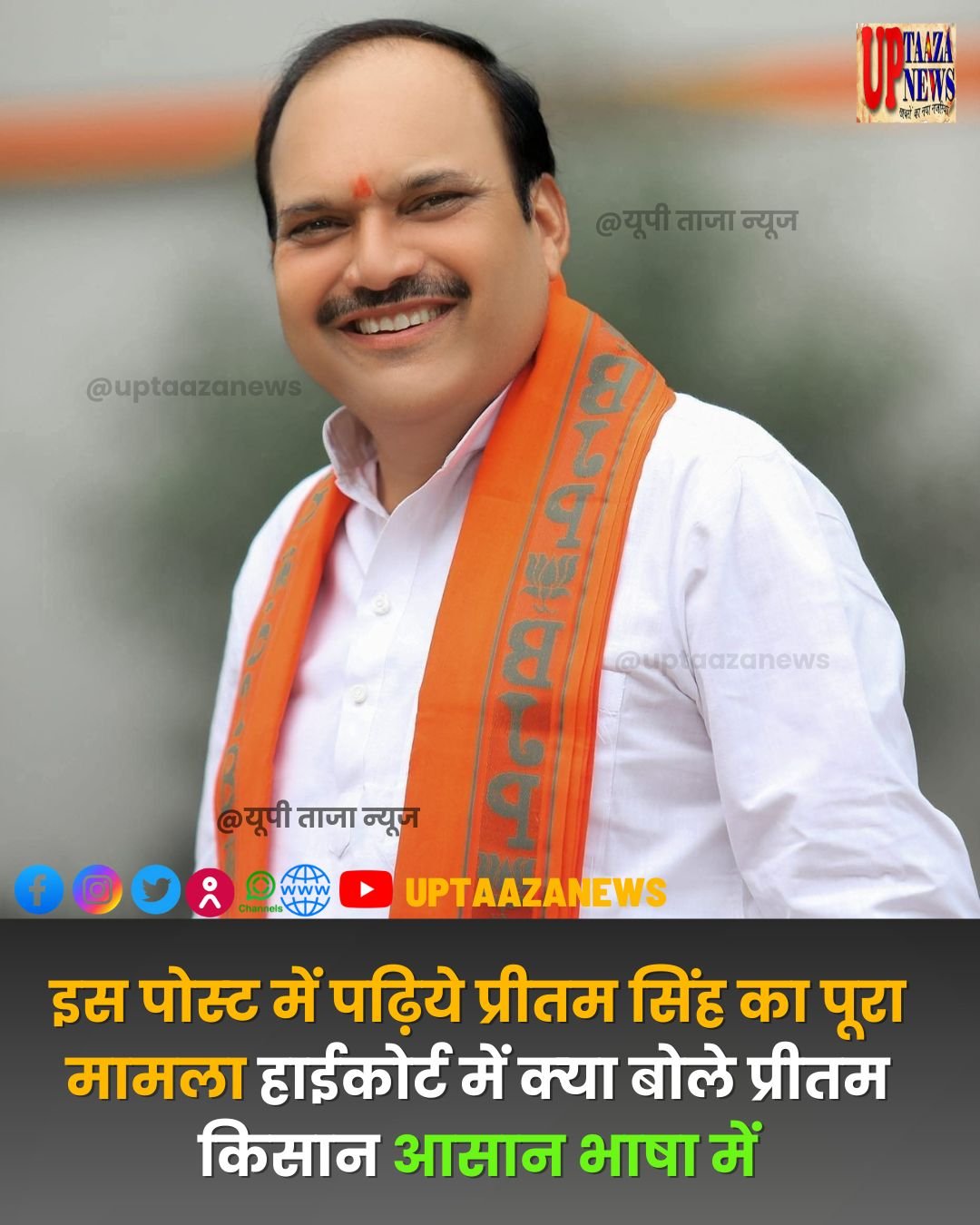 प्रीतम सिंह ‘किसान’ केस: हाईकोर्ट में पेश हुए, बोले– पुलिस की बदसलूकी से टूट गया, अब किसी केस में वांछित नहीं